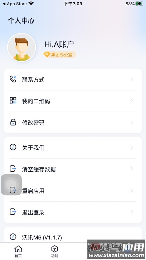 沃讯M6 app最新版截图4