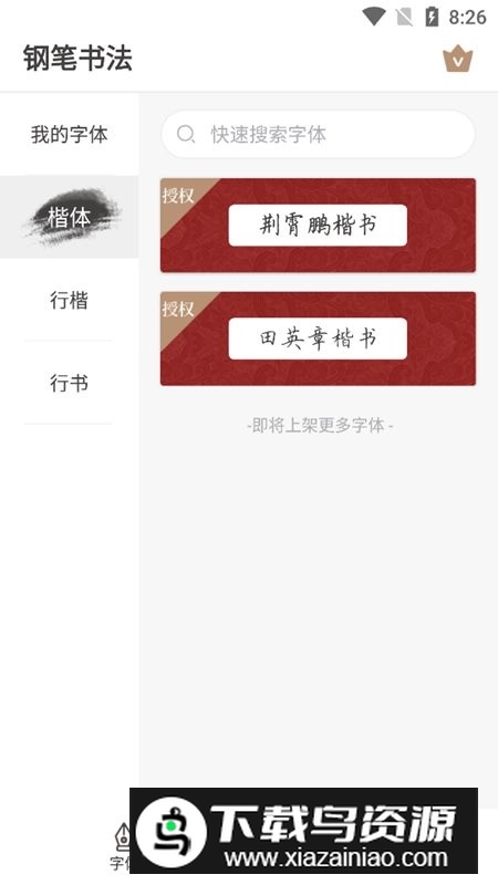 钢笔书法软件手机最新版本截图1