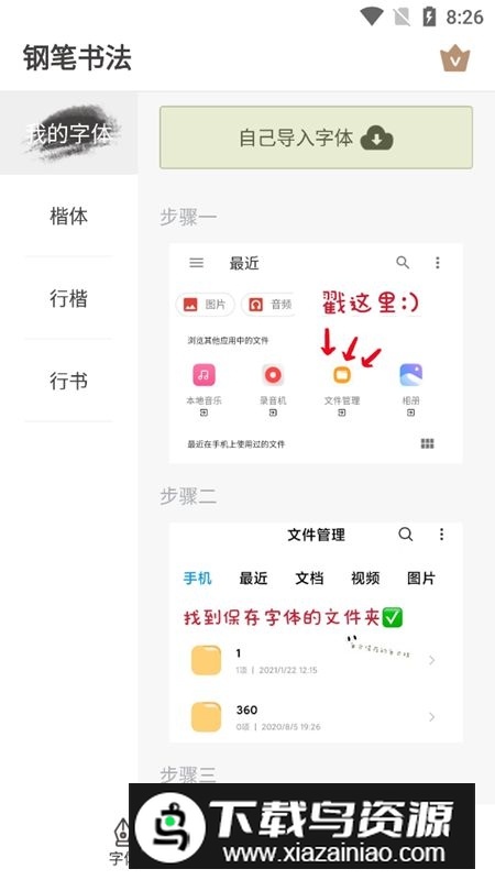 钢笔书法软件手机最新版本截图2