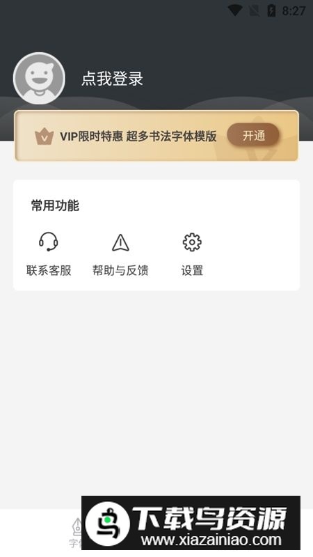 钢笔书法软件手机最新版本截图3