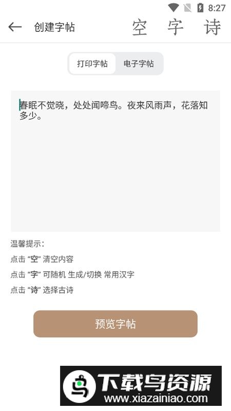 钢笔书法软件手机最新版本截图4