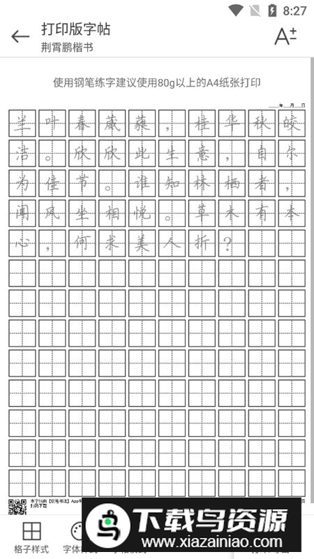 钢笔书法软件手机最新版本截图5