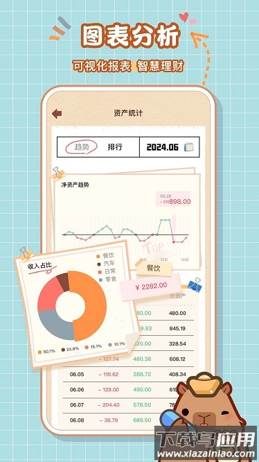 巴拉记账app下载