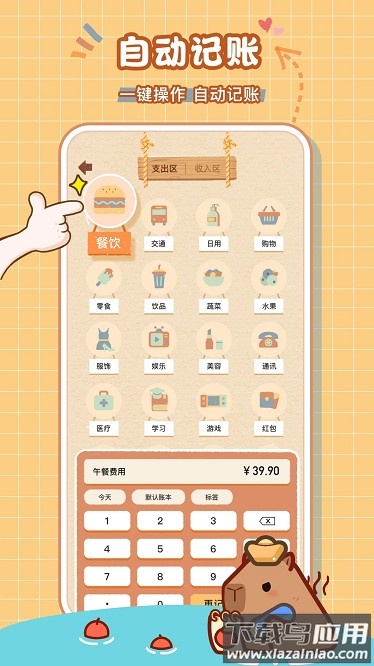 巴拉记账最新版最新版截图1