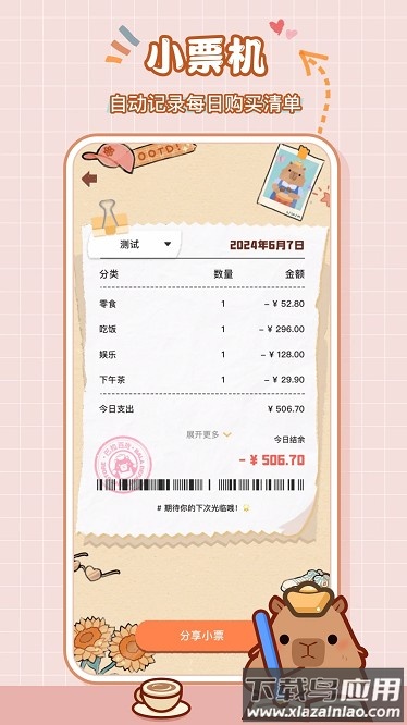 巴拉记账最新版最新版截图3