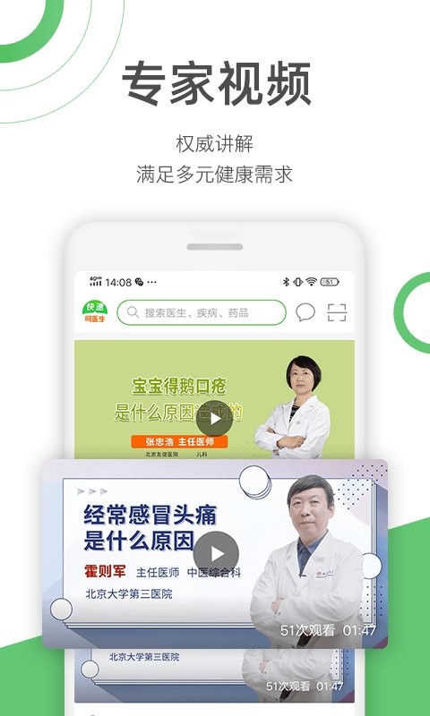 快速问医生免费咨询平台截图1