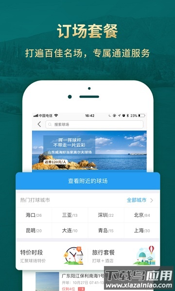 云高高尔夫官方版最新版截图2