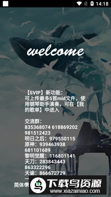 钢琴助手原神版升级版最新版截图1