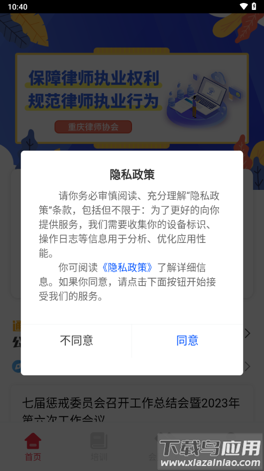 重庆律师之家app下载最新版截图2