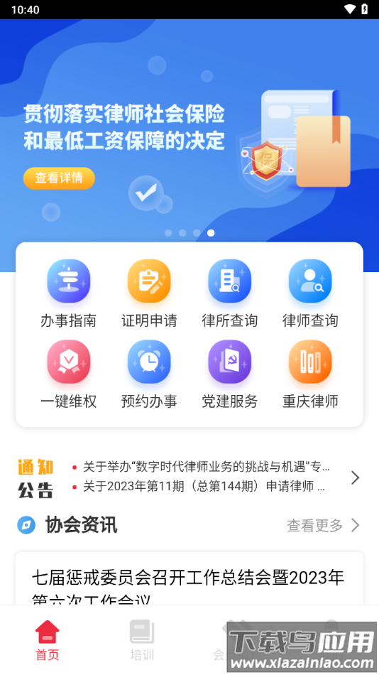 重庆律师之家app下载最新版截图3