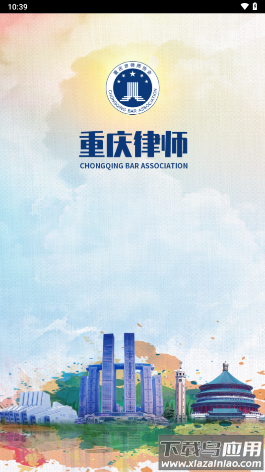 重庆律师之家app下载最新版截图4