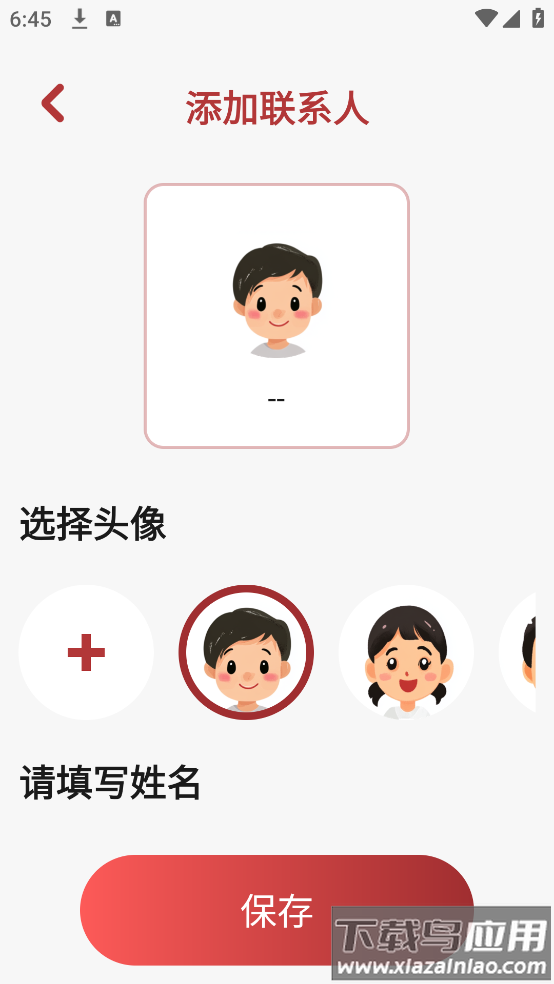 老人亲情联络app最新版截图1