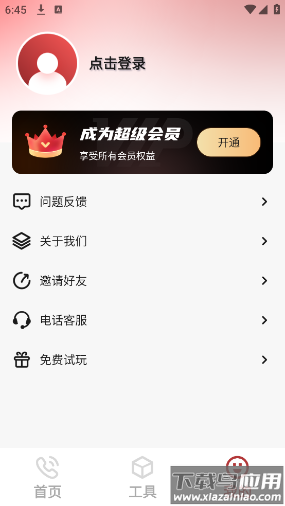 老人亲情联络app最新版截图3