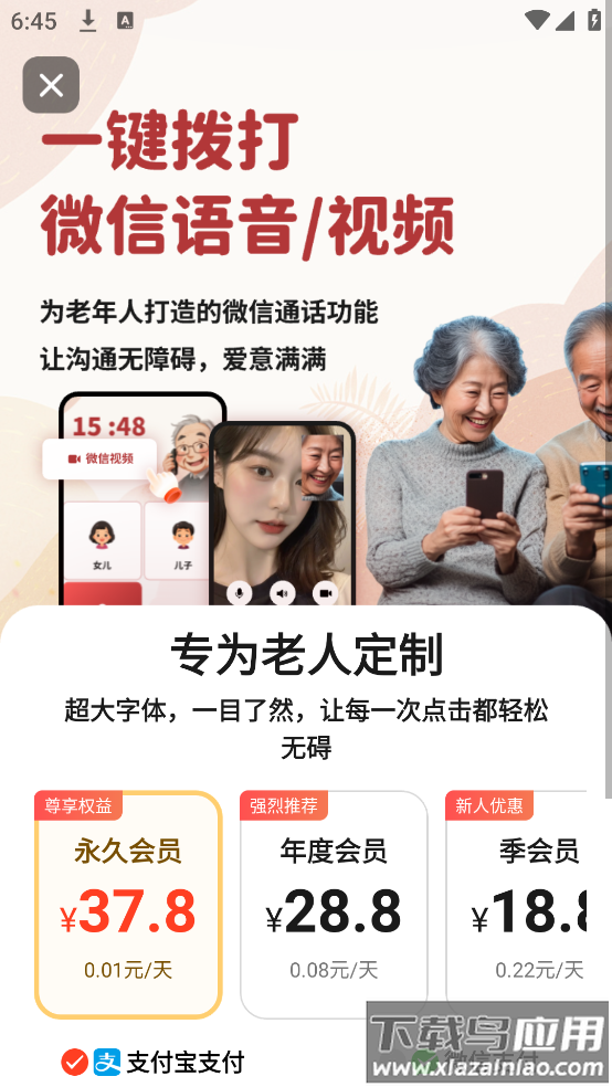 老人亲情联络app最新版截图4