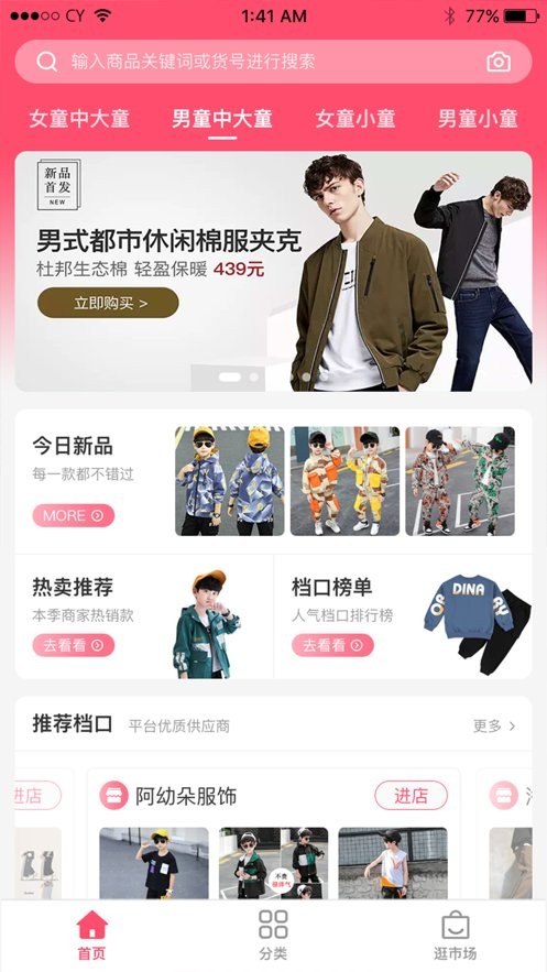 童商网最新版最新版截图3