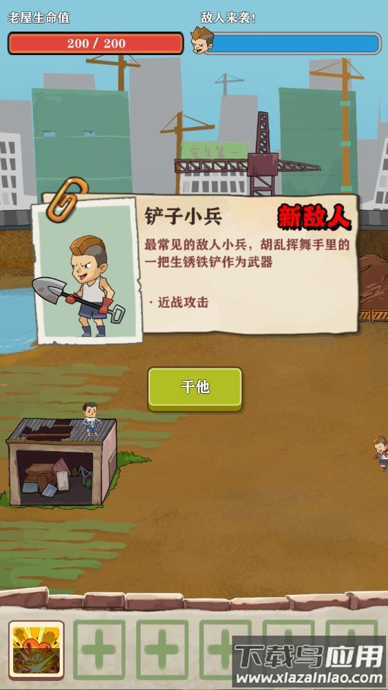 王小屋的屋屋保卫战折相思版