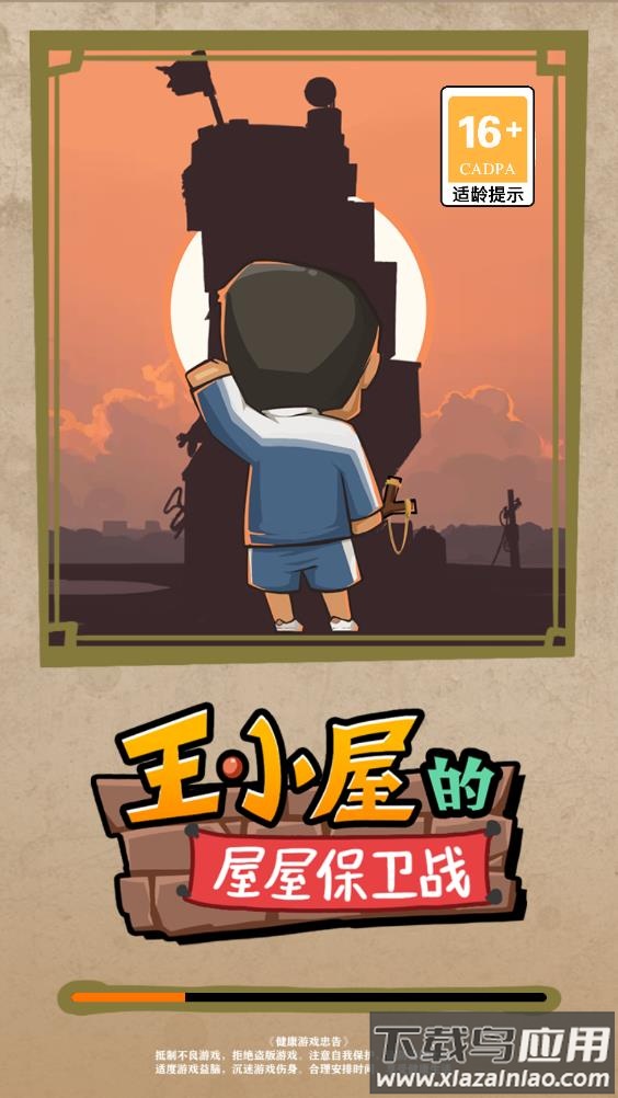 王小屋的屋屋保卫战折相思版最新版截图4