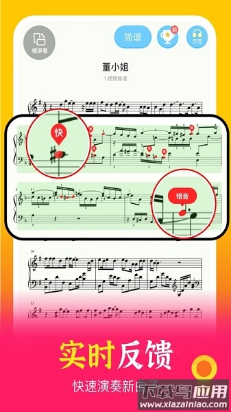 a班练琴最新版本最新版截图1