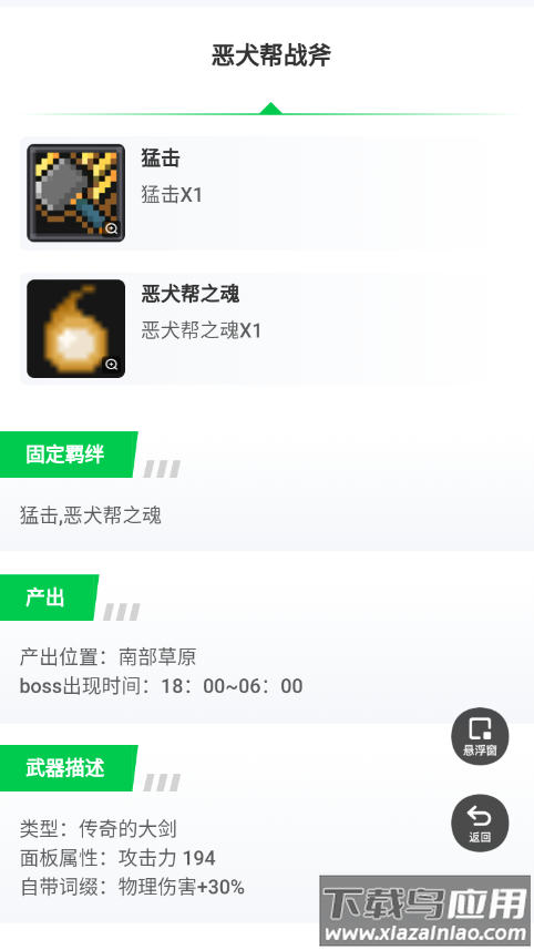 元气骑士前传武器图鉴大全app最新版截图1