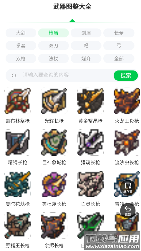 元气骑士前传武器图鉴大全app最新版截图4