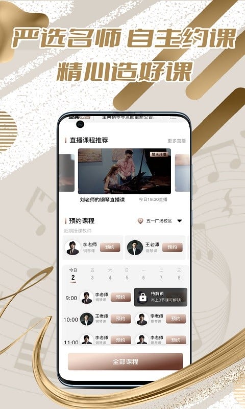 圣典钢琴app下载