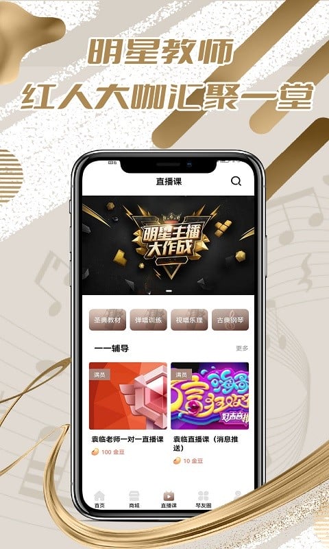 圣典钢琴手机版截图4