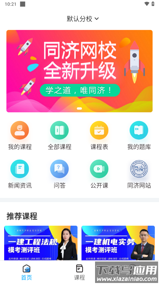 同济教育app下载安卓最新版截图4