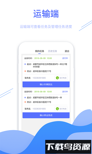 转运管理端最新版截图1