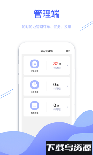 转运管理端最新版截图3