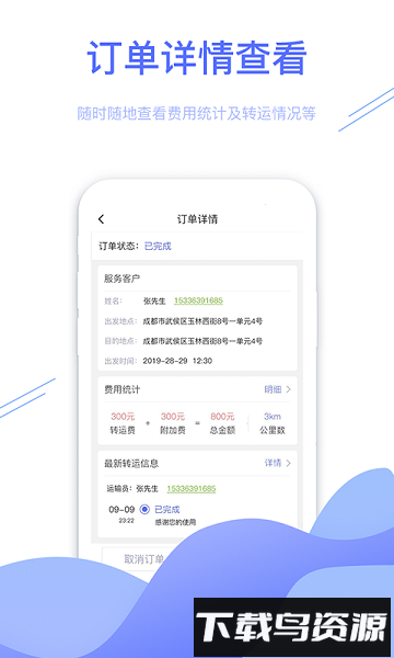 转运管理端最新版截图4