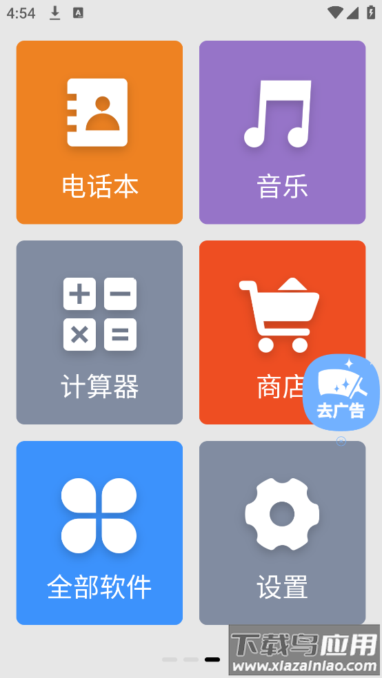 老人简易桌面app截图2