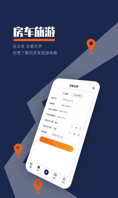 房车君旅行俱乐部最新版截图1