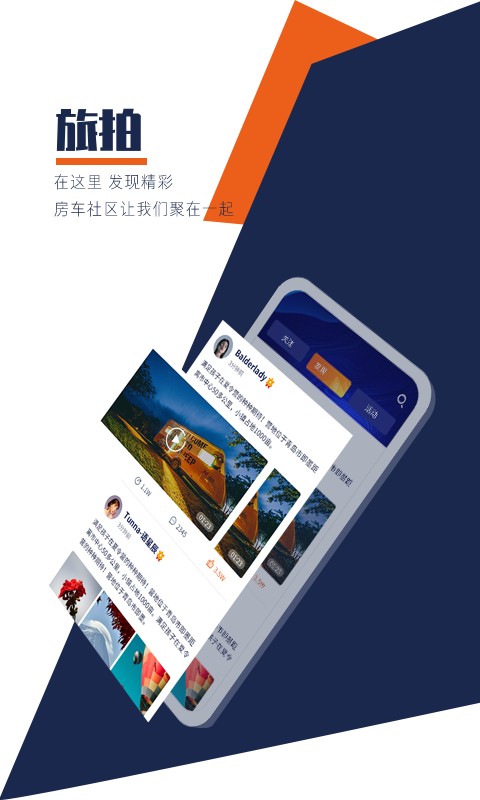 房车君旅行俱乐部最新版截图3