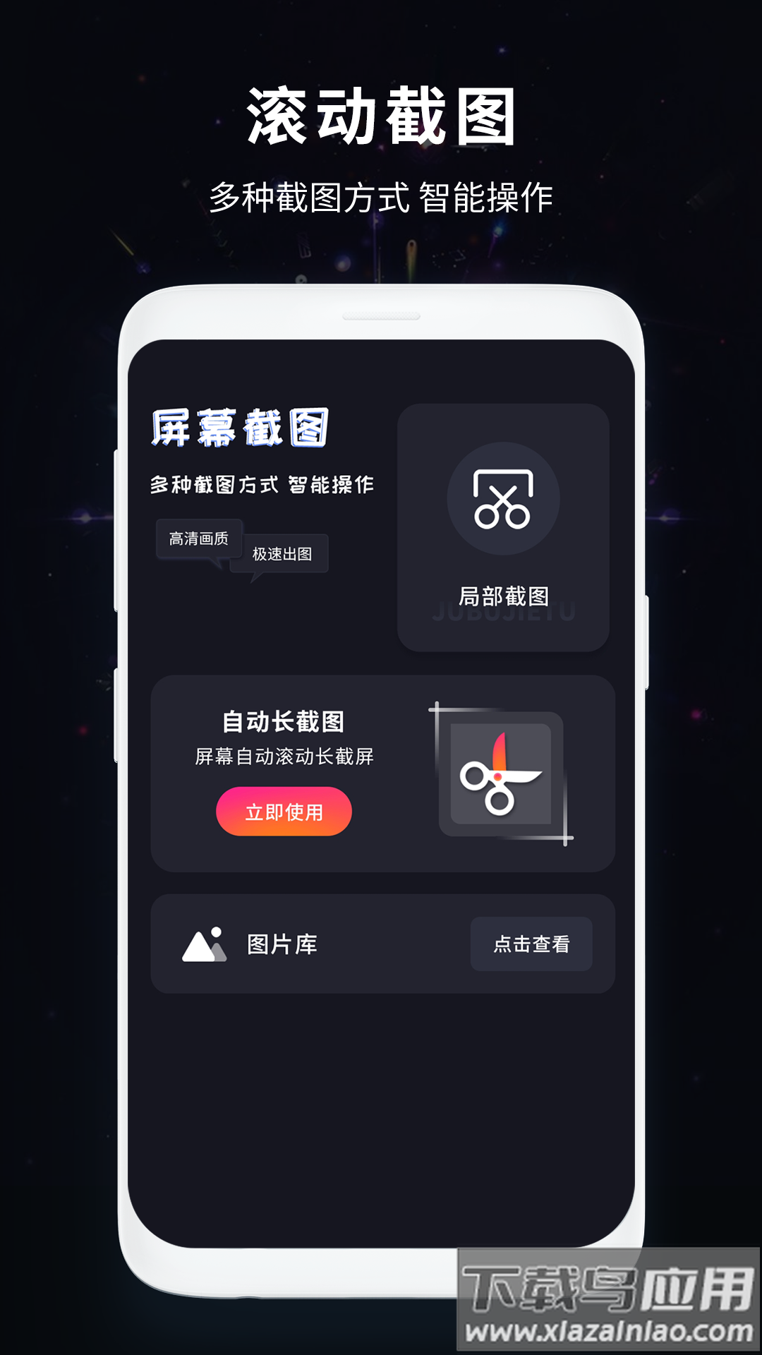 滚动截屏王app