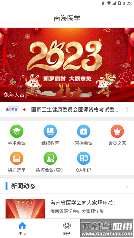 南海医学app手机下载