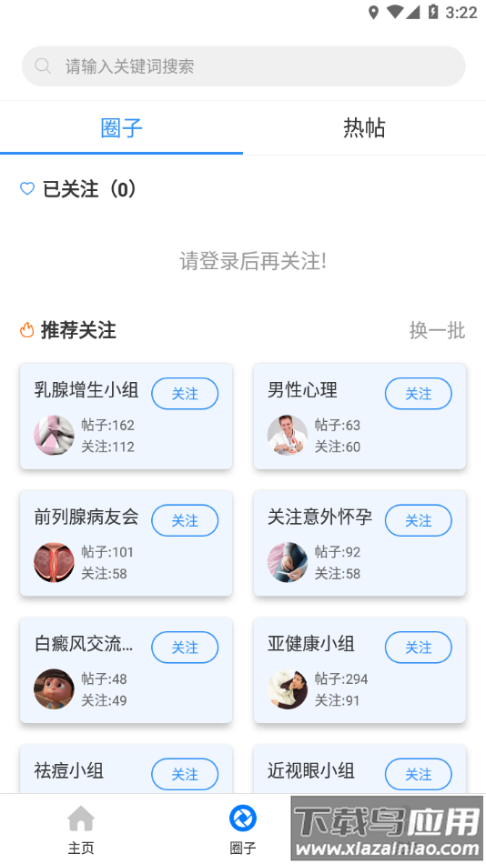 南海医学app手机下载截图2