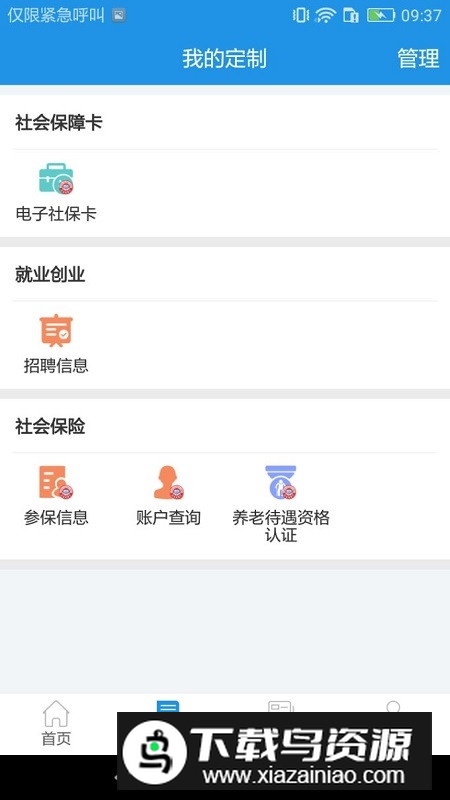 重庆人社手机客户端截图1