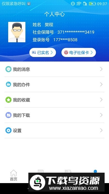 重庆人社手机客户端截图2