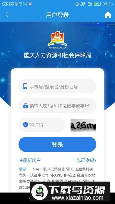重庆人社手机客户端截图3