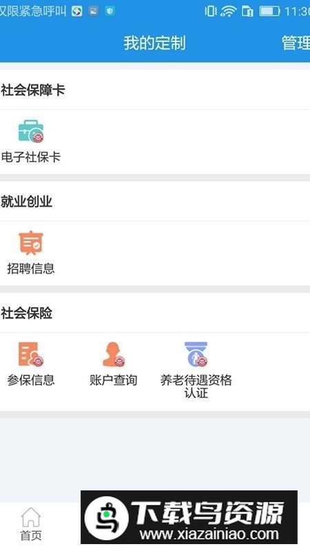 重庆人社(重庆电子社保卡app官方版)截图1