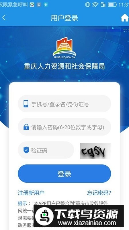重庆人社(重庆电子社保卡app官方版)截图2