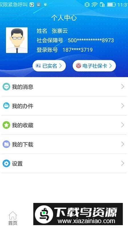 重庆人社(重庆电子社保卡app官方版)截图3