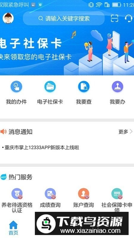 重庆人社(重庆电子社保卡app官方版)截图4