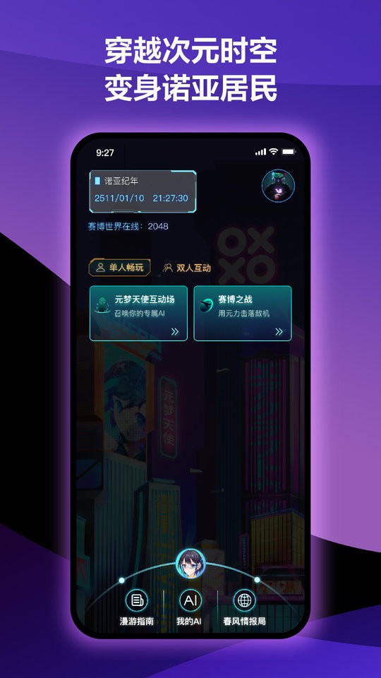 春风元力官方版最新版截图3