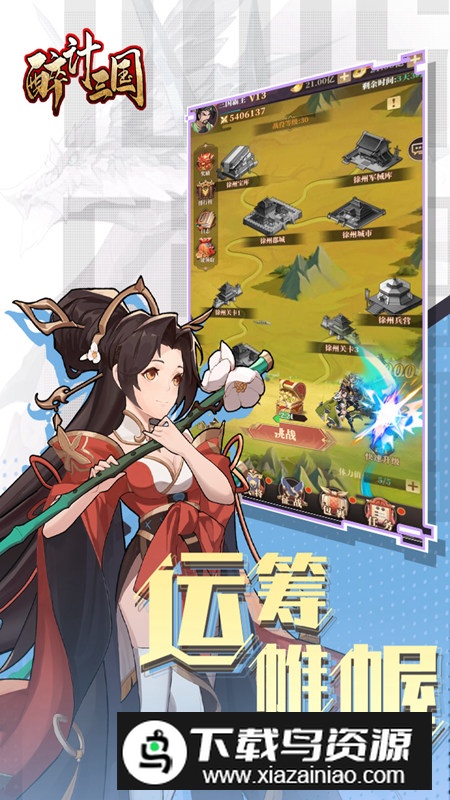 醉计三国官方正版最新版截图2