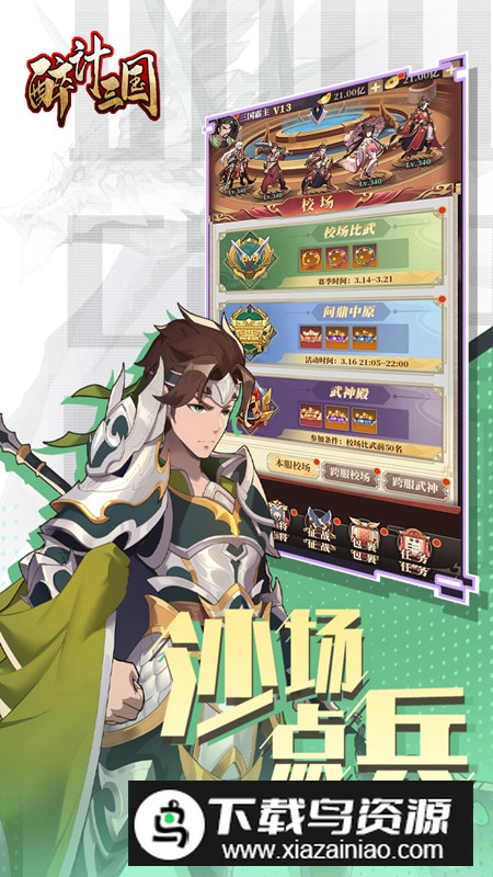 醉计三国官方正版最新版截图3