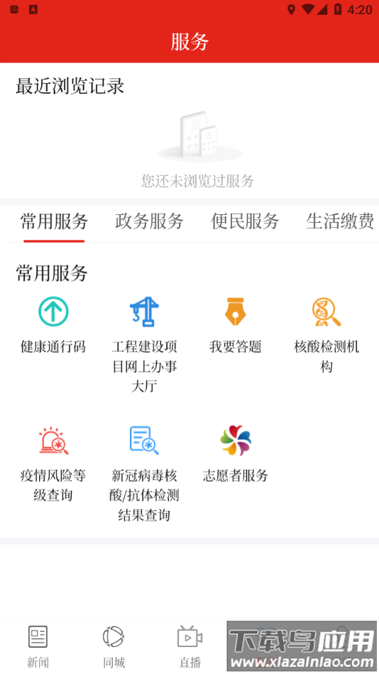 云上阿拉尔APP下载