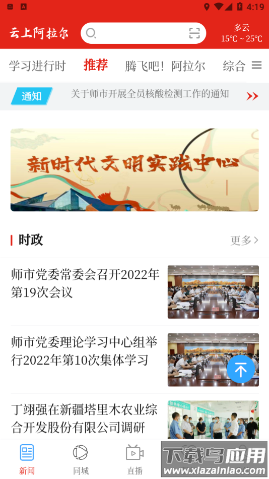 云上阿拉尔APP下载最新版截图3