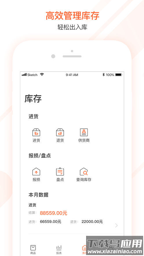 美团管家零售版app下载最新版截图3