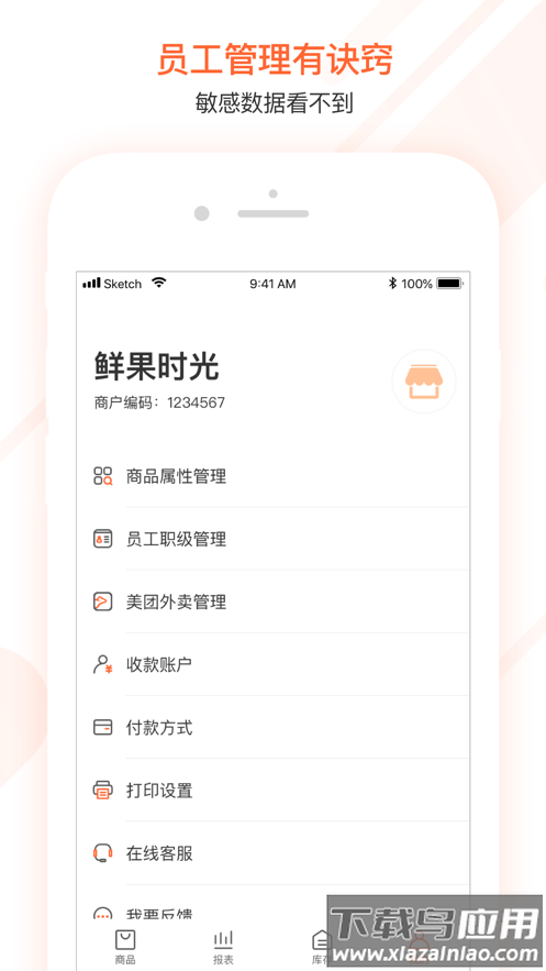 美团管家零售版app下载最新版截图4